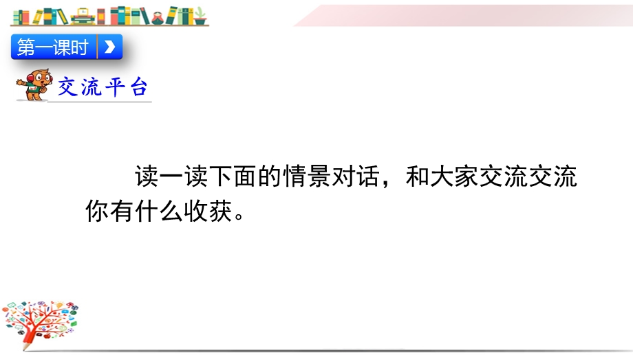 部编版三年级上册语文《语文园地七》课件.pptx_第2页