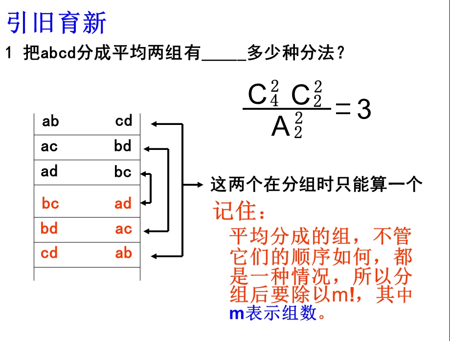 分组分配问题(上课用)ppt课件.ppt_第3页