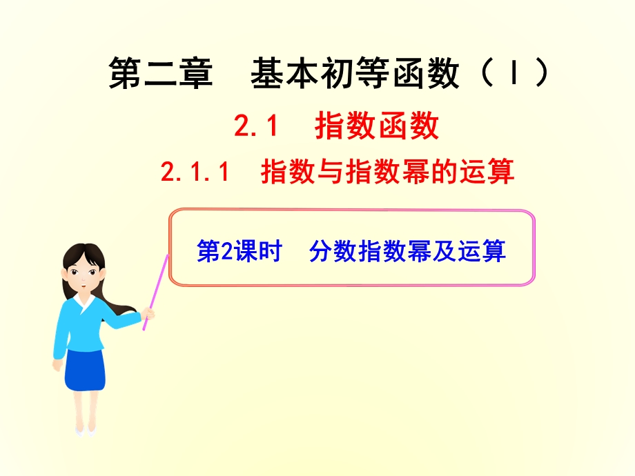 分数指数幂及运算ppt课件.ppt_第1页