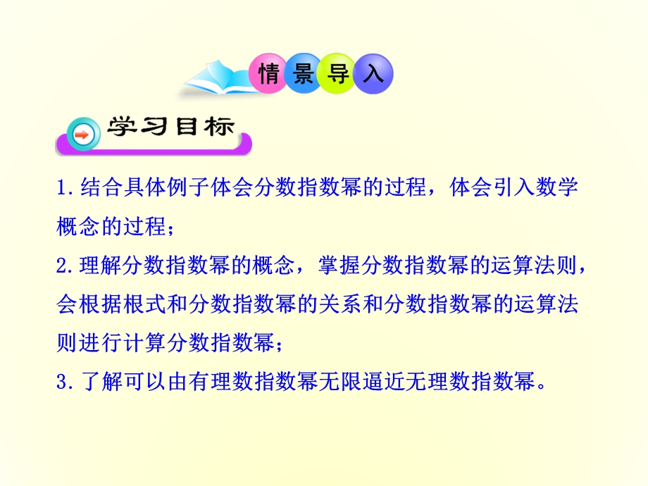 分数指数幂及运算ppt课件.ppt_第2页