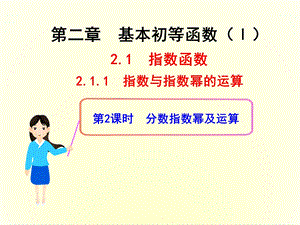 分数指数幂及运算ppt课件.ppt