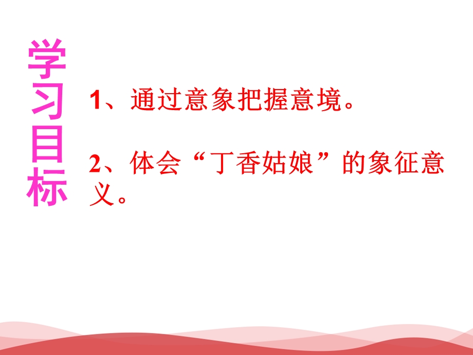 部编版小学语文雨巷课件.ppt_第2页