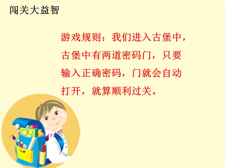 部编三年级数学下《稍复杂的排列问题》宋会芳课件一等奖新名师优质课获奖比赛公开面试试讲人教.ppt_第2页