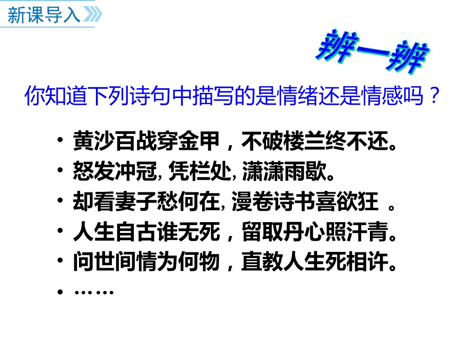 部编版七年级道德与法治下册《我们的情感世界》课件【新选】.ppt_第2页