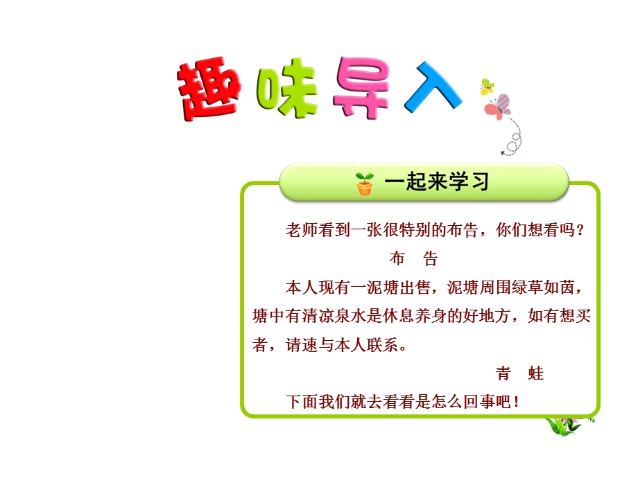 部编新人教版二年级语文下册优秀课件：21青蛙卖泥塘【第1课时】.ppt_第1页