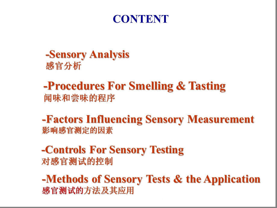 食品感官分析与测试(共45张)课件.pptx_第2页