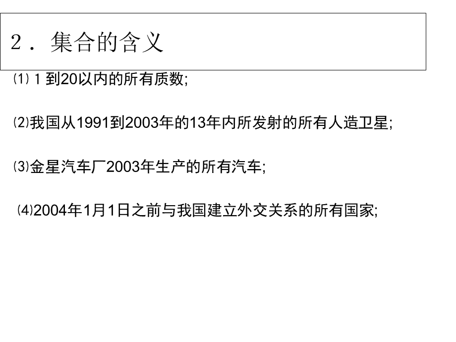 高一数学必修一完整版辛苦整理课件.ppt_第1页