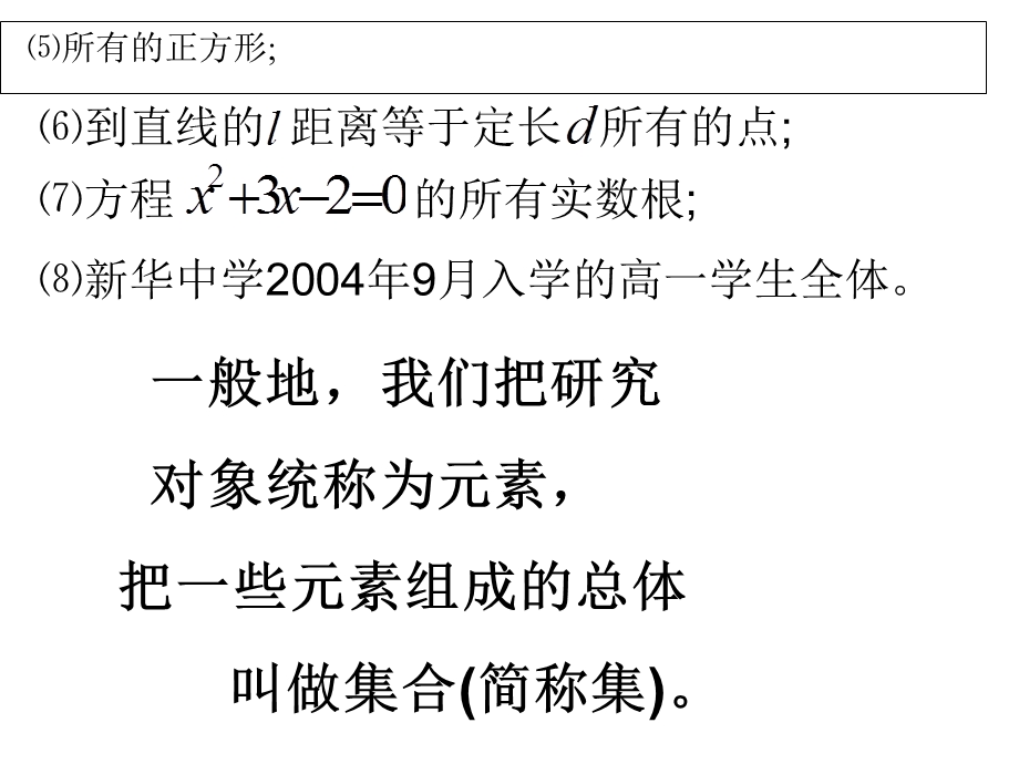 高一数学必修一完整版辛苦整理课件.ppt_第2页