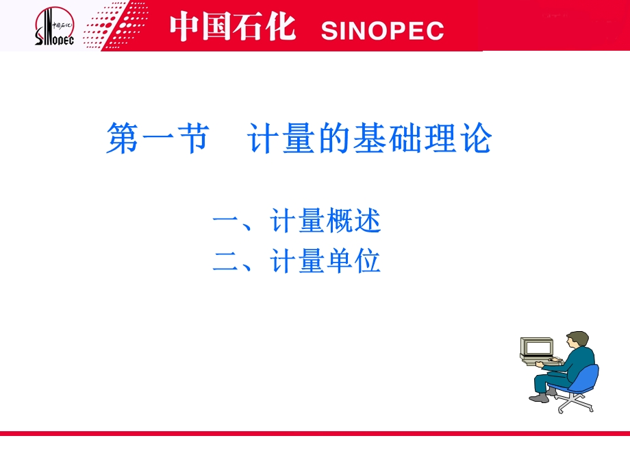 加油站计量管理ppt课件.ppt_第2页