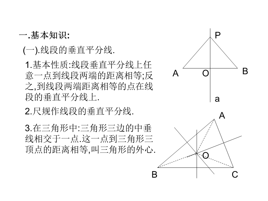 初中数学线段的垂直平分线与角平分线ppt课件.ppt_第2页