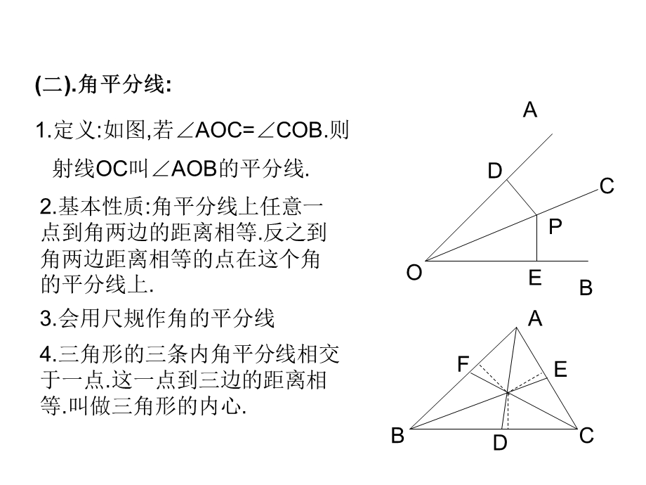 初中数学线段的垂直平分线与角平分线ppt课件.ppt_第3页