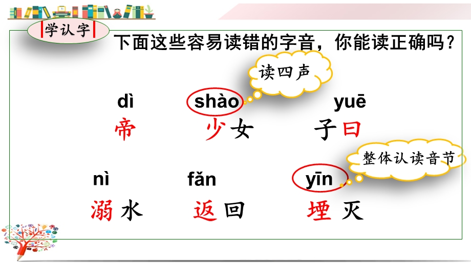 部编版四年级语文上册《13精卫填海》课件.pptx_第3页