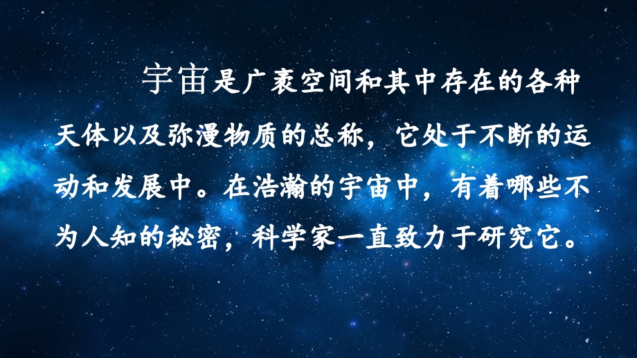 部编版三年级下册语文16宇宙的另一边课件设计统编版.pptx_第1页