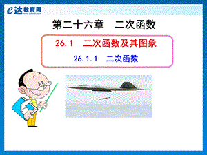 初中数学 二次函数ppt课件(精华).ppt