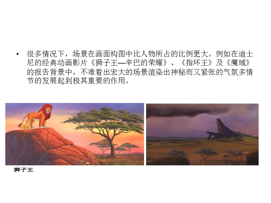 动画场景设计模板ppt课件.ppt_第3页