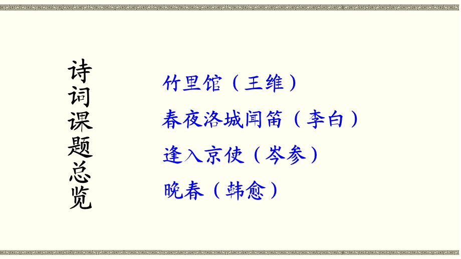 部编本新人教版七年级下册语文《竹里馆》教学课件.ppt_第2页