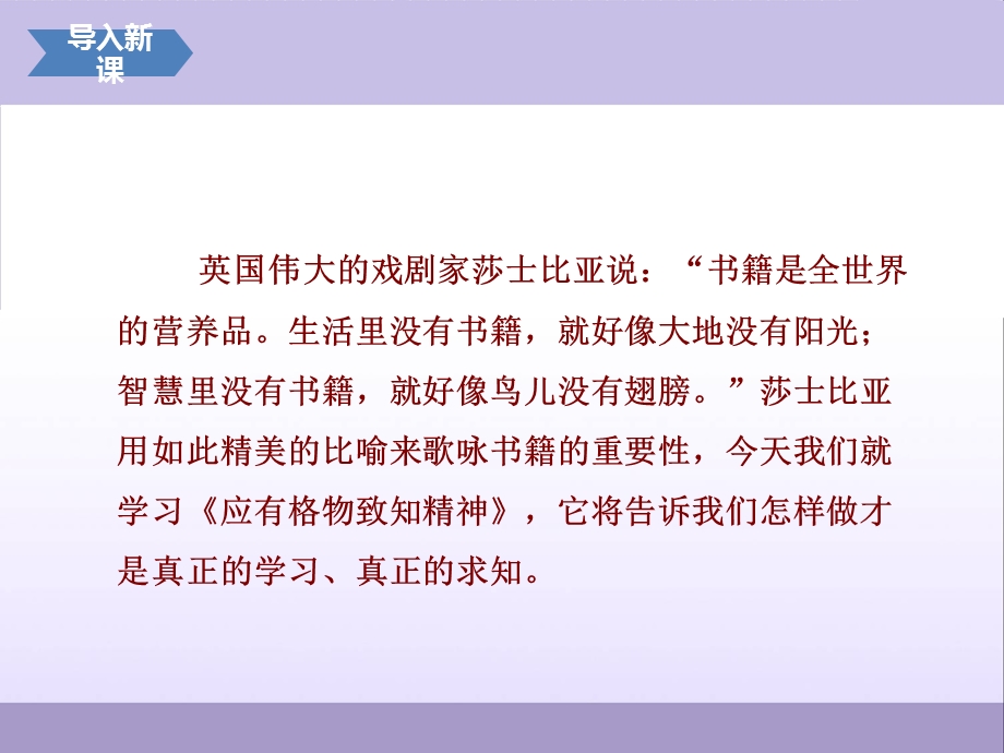 部编语文八年级下册14应有格物致知精神(精质课件).ppt_第2页