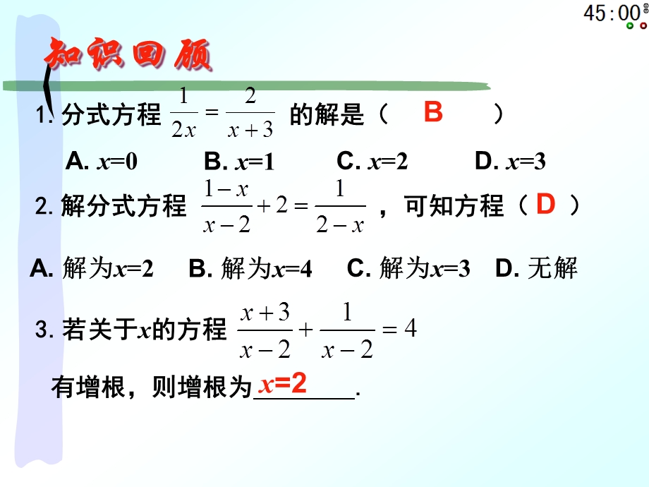 分式方程应用题(公开课ppt课件).ppt_第1页