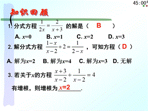 分式方程应用题(公开课ppt课件).ppt