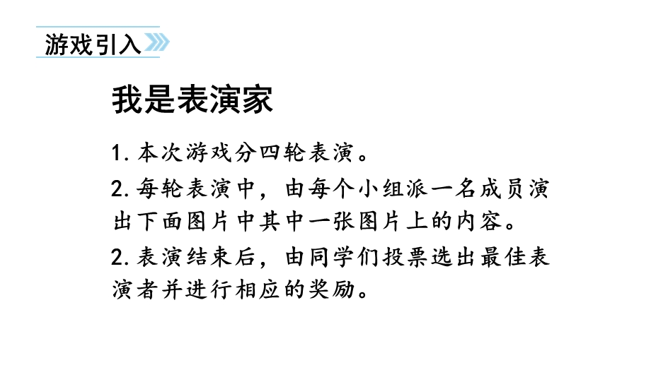 部编版四年级语文上册第八单元习作：我的心儿怦怦跳课件.pptx_第2页