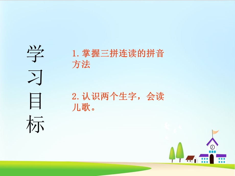 部编版课件gkh课件5.ppt_第2页