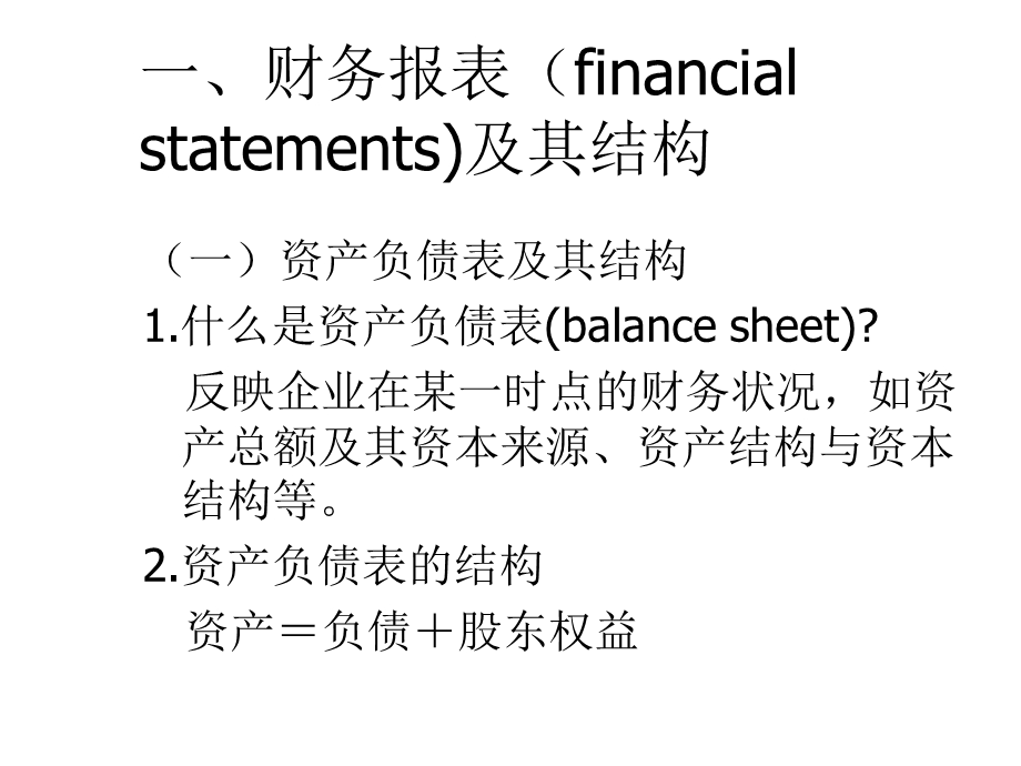 财务报表分析(43张)课件.pptx_第2页