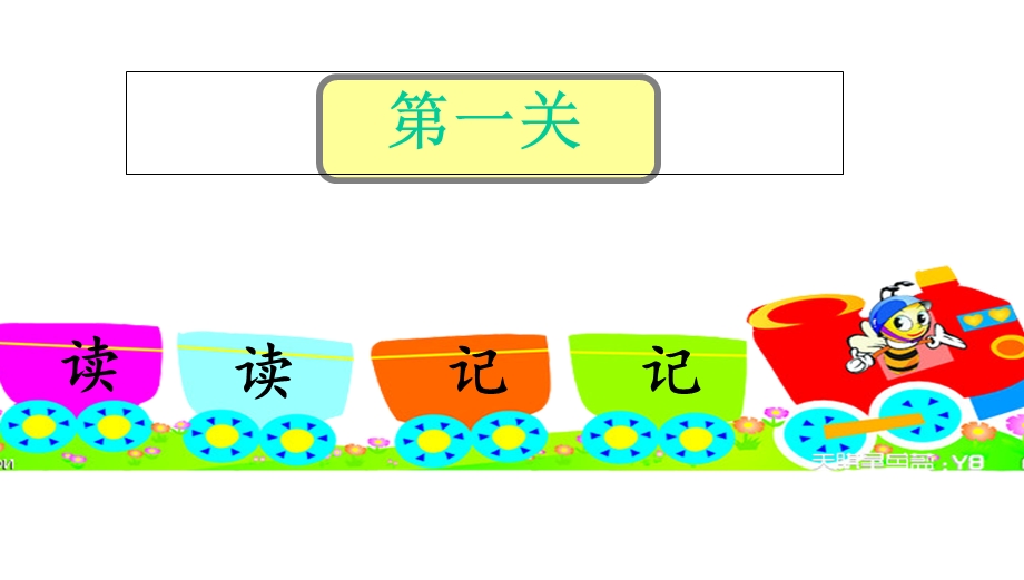 部编本人教版小学一年级语文上册汉语拼音总复习课件省市公开优质课教学课件.ppt_第2页