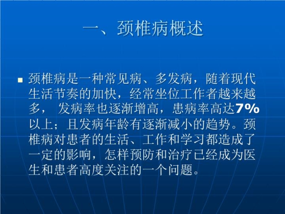 颈椎病健康知识讲座课件.ppt_第2页