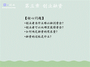 创业融资讲义ppt课件.ppt