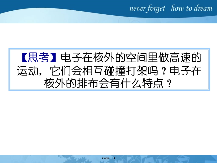 初中化学离子ppt课件.ppt_第3页