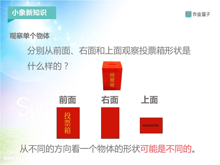 观察物体课件苏教版四年级上册.pptx_第3页