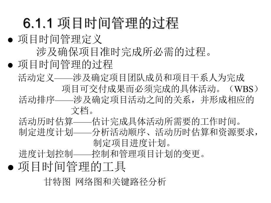 项目时间管理的方法课件.pptx_第3页