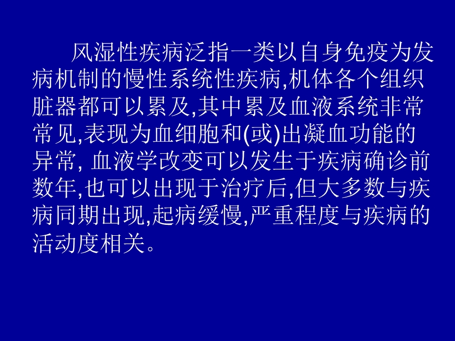 风湿病的血液学改变课件.ppt_第2页