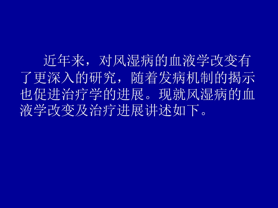 风湿病的血液学改变课件.ppt_第3页