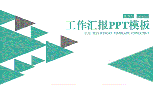 项目经理工作总结(述职报告)课件.pptx