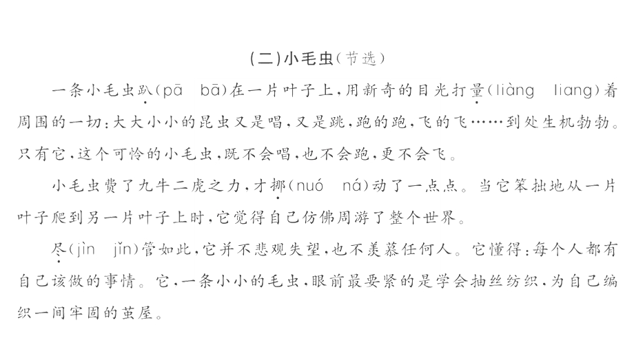 统编版语文二年级下册期末复习专项卷(五)——阅读理解课件.ppt_第3页