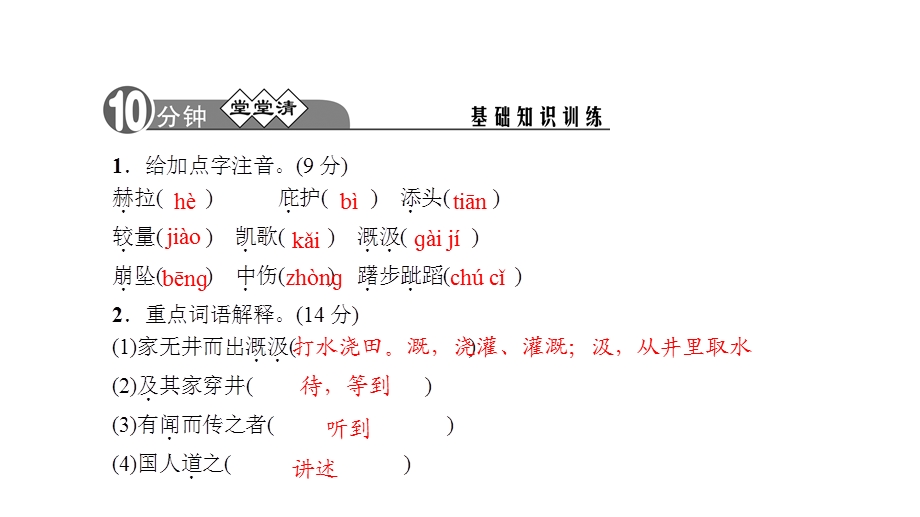 部编本人教版七年级语文上册22寓言四则课件.ppt_第2页