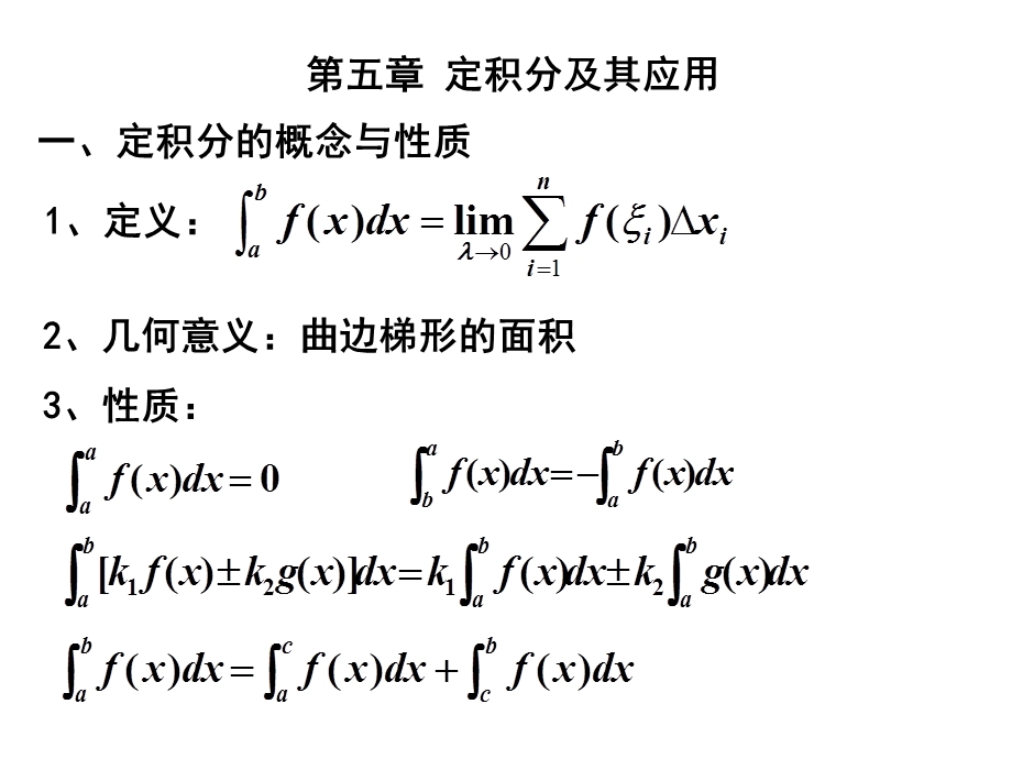 高数期末总结课件.ppt_第1页