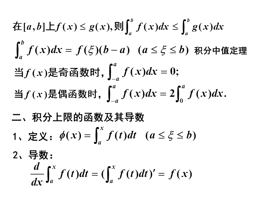 高数期末总结课件.ppt_第2页