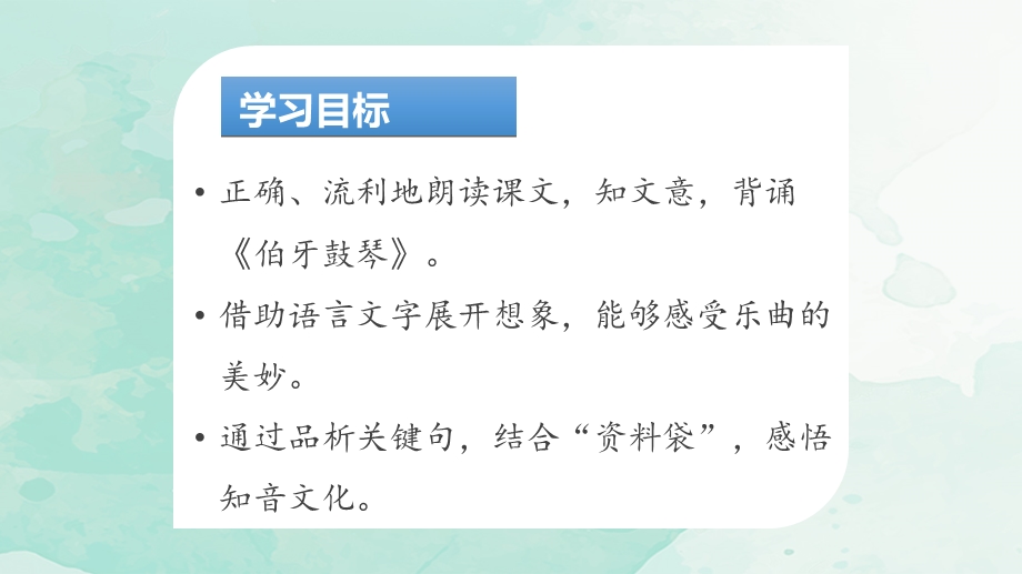 部编版六年级语文上册第七单元《伯牙鼓琴》课件.pptx_第2页