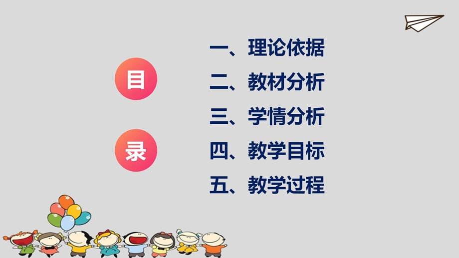 部编人教版一年级语文上册课件：请你帮个忙说课课件.ppt_第2页