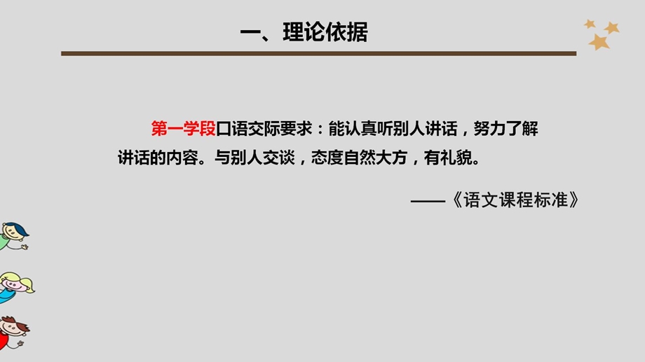 部编人教版一年级语文上册课件：请你帮个忙说课课件.ppt_第3页