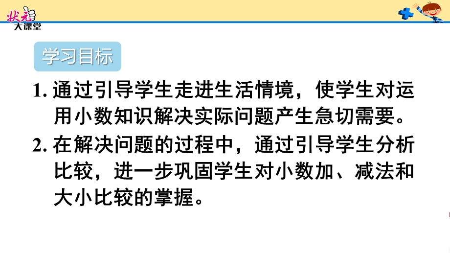 利用简单的小数加、减法解决问题ppt课件.ppt_第2页