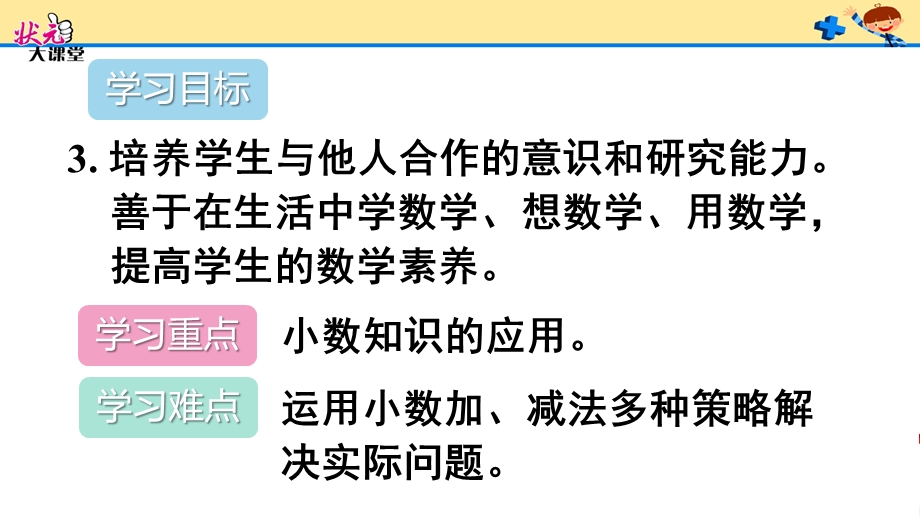 利用简单的小数加、减法解决问题ppt课件.ppt_第3页