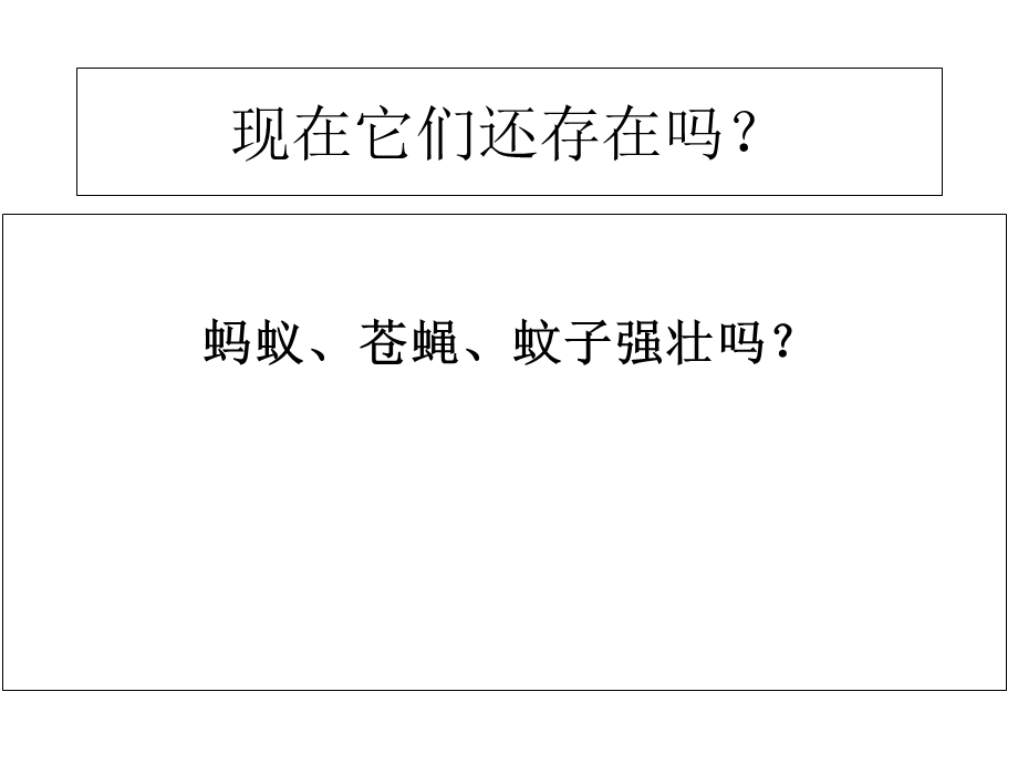 谁能生存下来课件.ppt_第3页