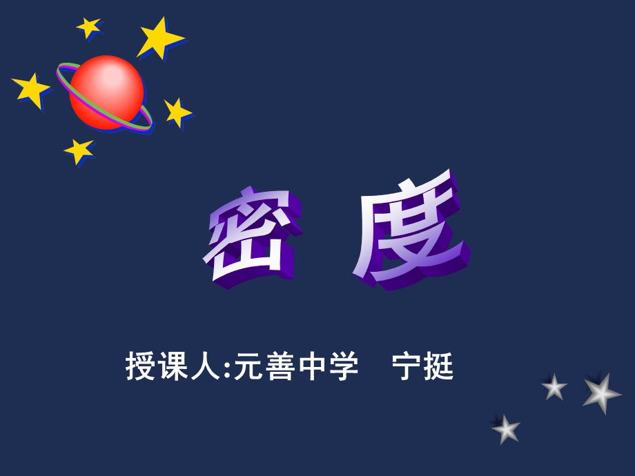 初中物理密度ppt课件.ppt_第1页