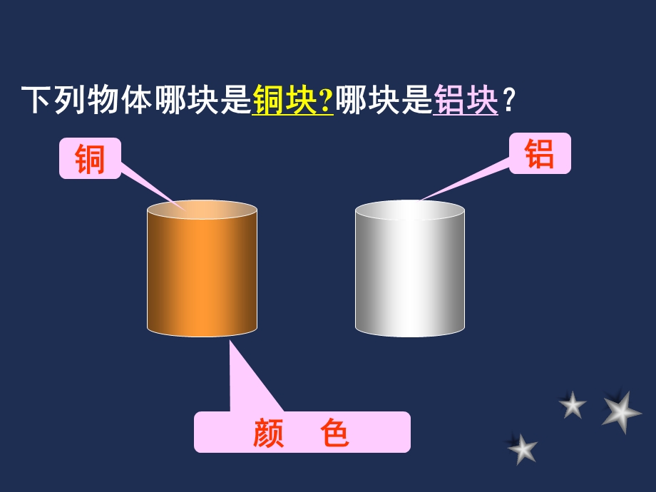 初中物理密度ppt课件.ppt_第3页