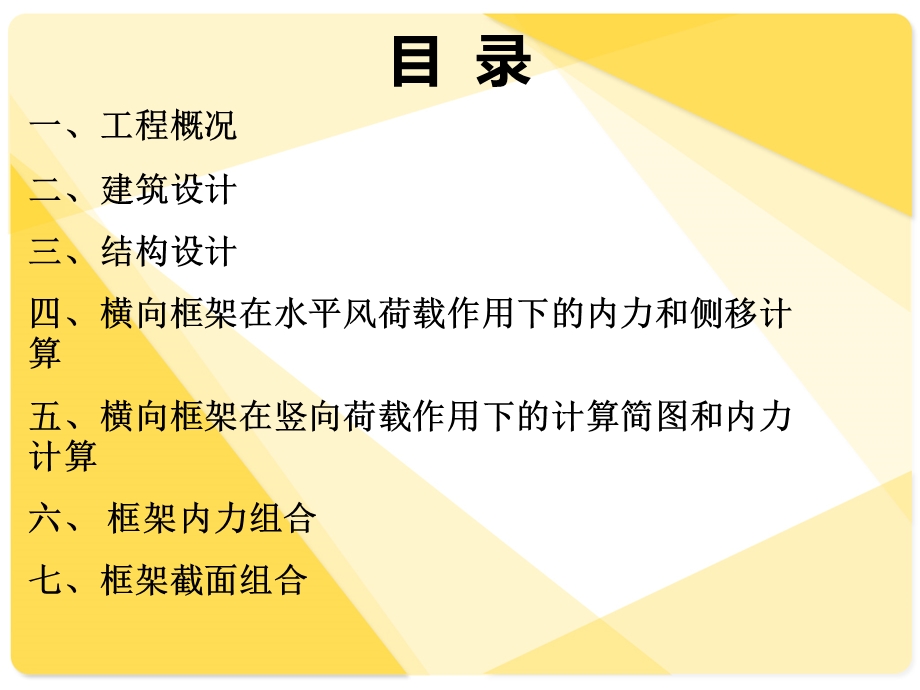 办公楼混凝土结构设计ppt课件.ppt_第2页