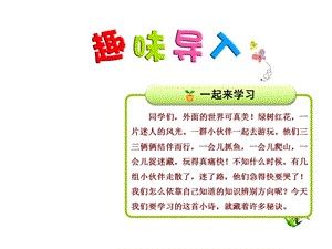 部编新人教版二年级语文下册优秀课件：17要是你在野外迷了路【第1课时】.ppt