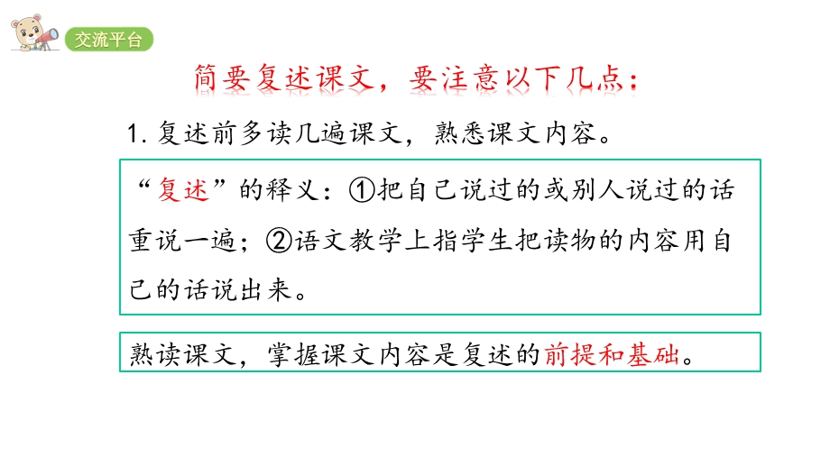 部编版小学语文四年级上册语文园地八(教学课件).pptx_第2页